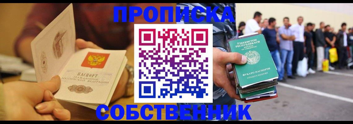 прописка в Бугульме